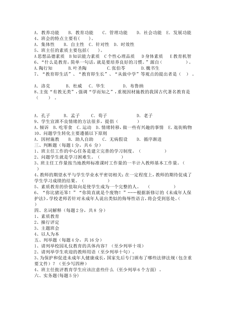 班主任竞赛决赛_第2页