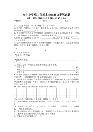 班主任竞赛决赛