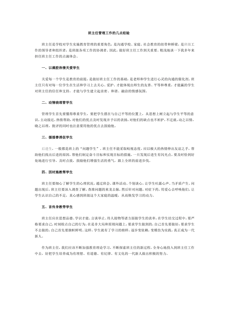 班主任管理工作的几点经验_第1页