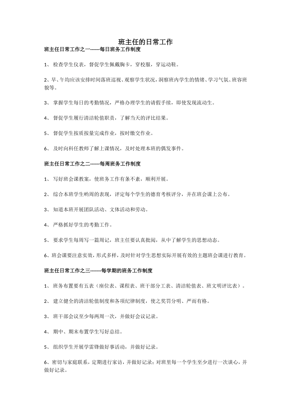 班主任的日常工作_第1页