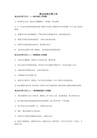 班主任的日常工作