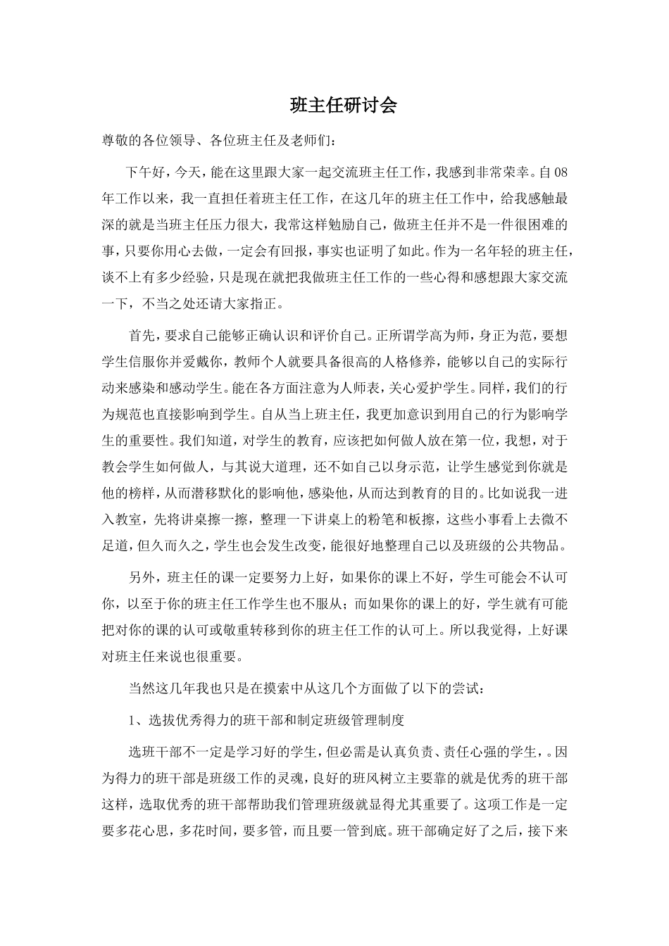 班主任研讨会_第1页