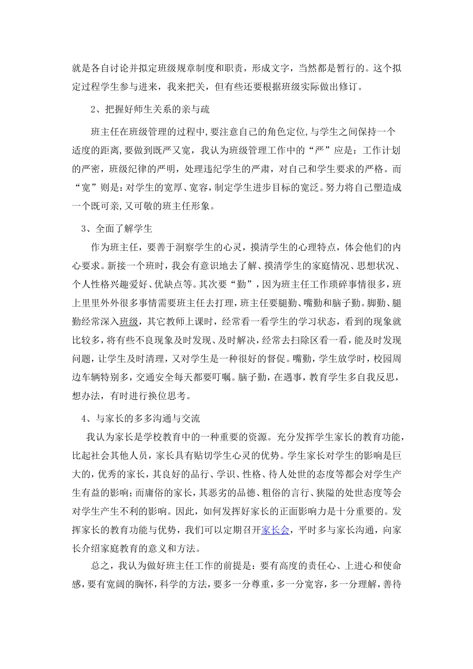 班主任研讨会_第2页