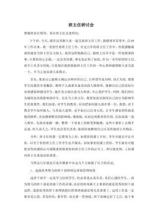 班主任研讨会