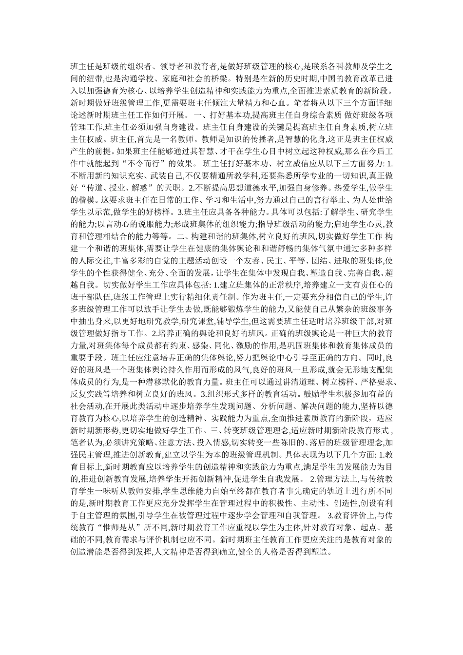 班主任是班级的组织者_第1页