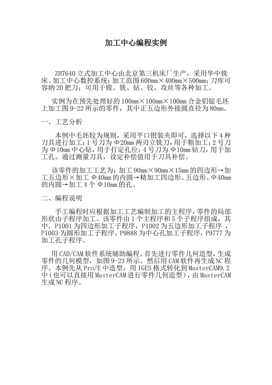 加工中心编程实例_第1页