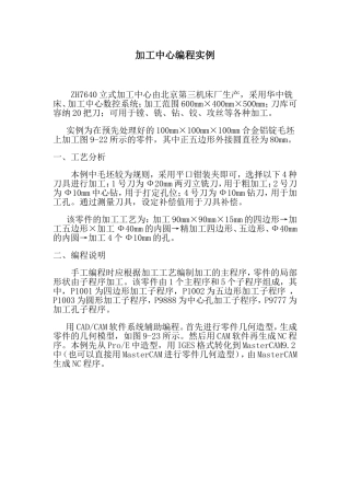 加工中心编程实例