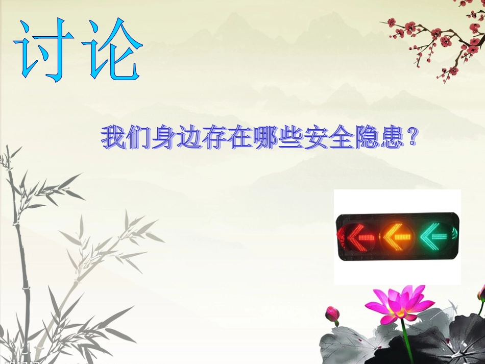 班宋琛煜王明秀安全幻灯片_第2页