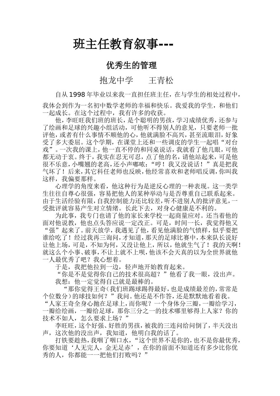 班主任教育叙事_第1页