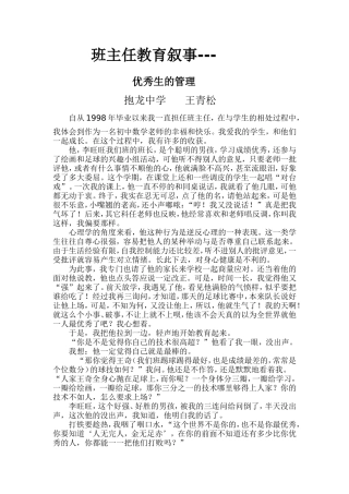 班主任教育叙事