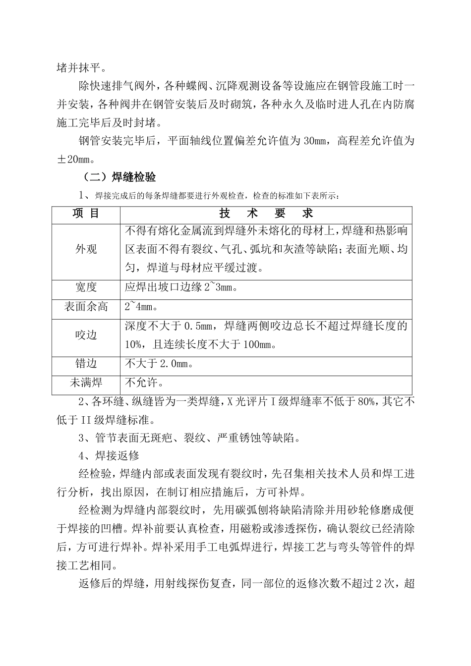 钢管焊接施工方案 (2)_第2页