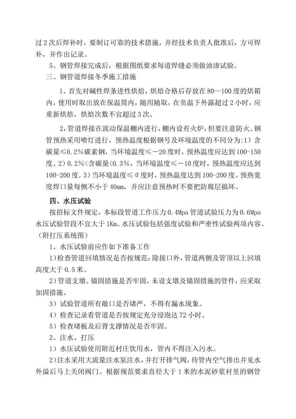 钢管焊接施工方案 (2)_第3页