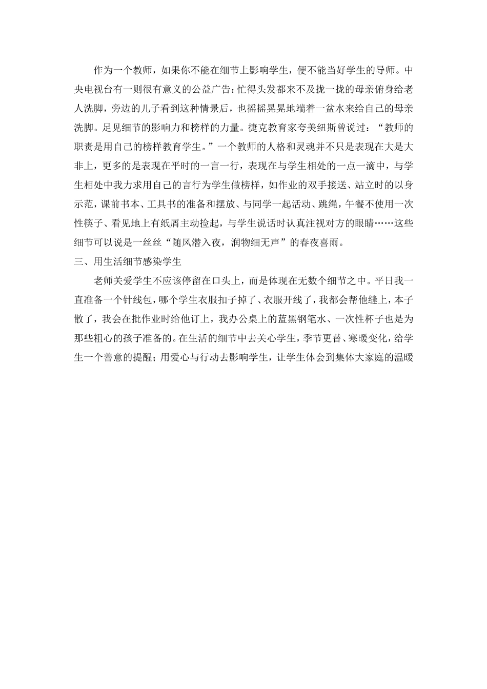 班主任教学管理小妙招_第3页