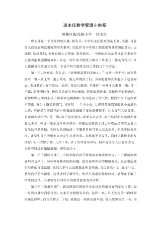 班主任教学管理小妙招