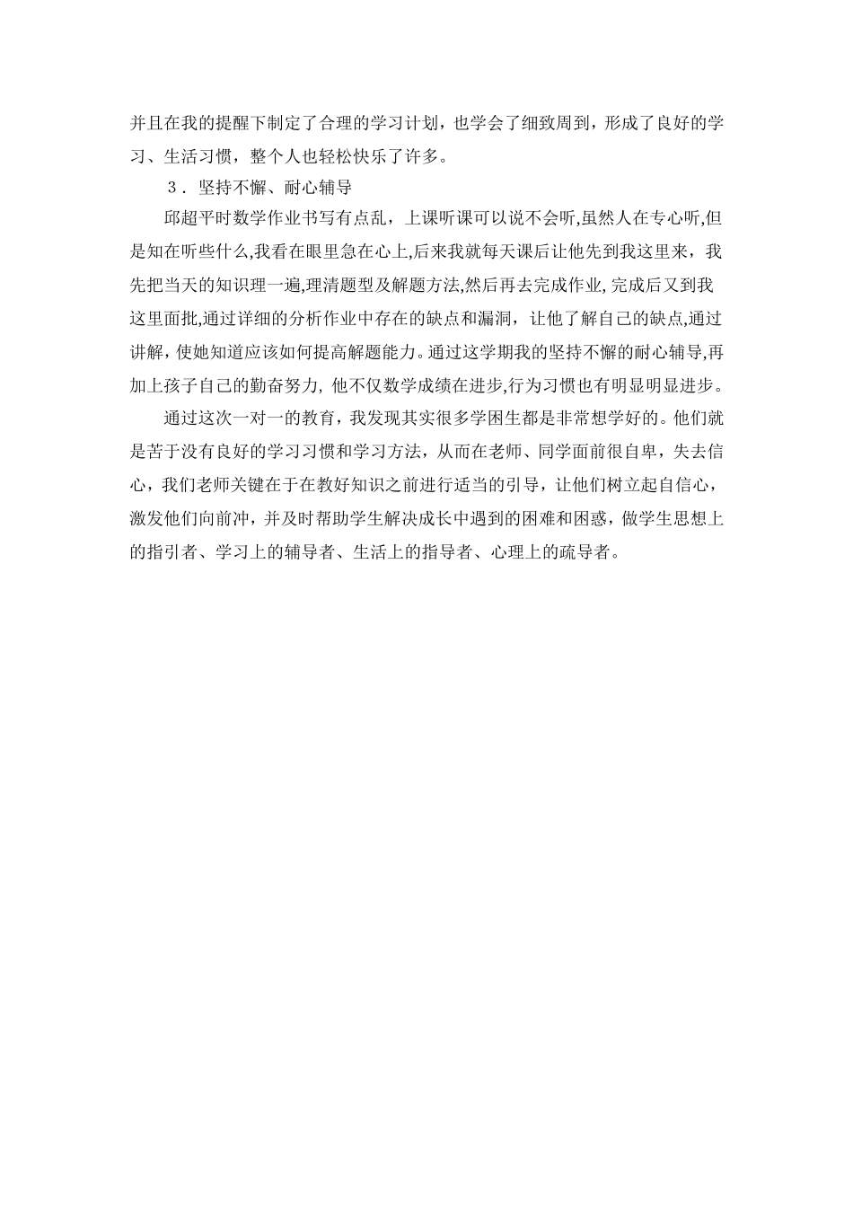班主任德育小结 (2)_第2页