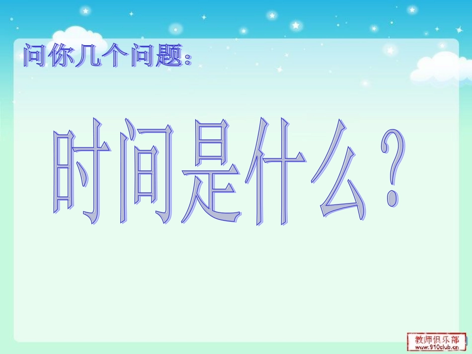 班会“把握青春，珍惜时间”主题班会_第2页