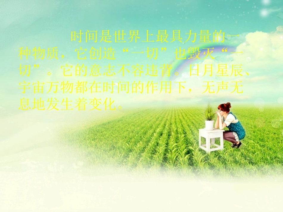 班会“把握青春，珍惜时间”主题班会_第3页