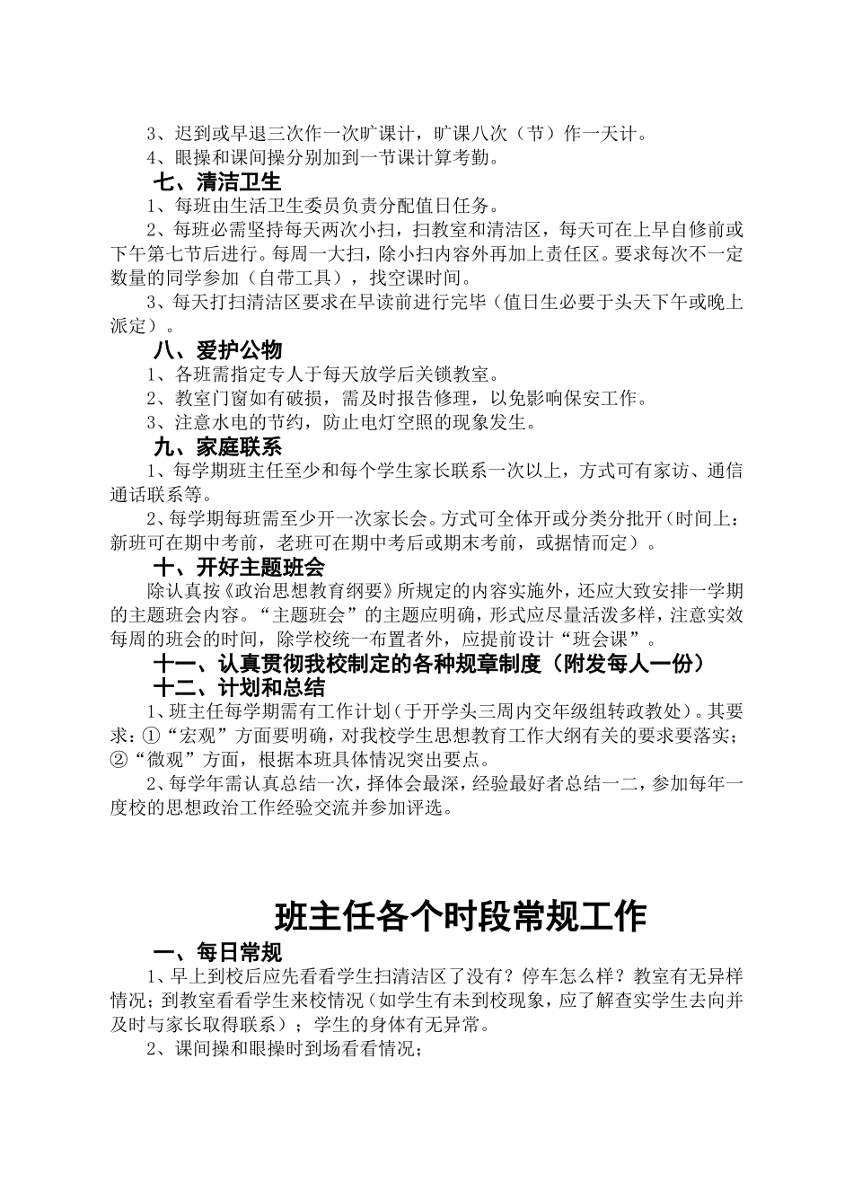 班主任常规工作要点_第2页