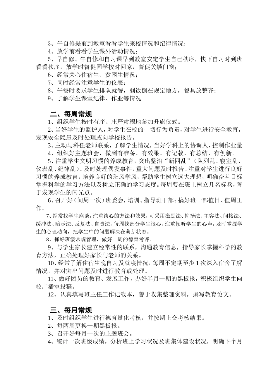 班主任常规工作要点_第3页