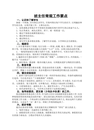 班主任常规工作要点