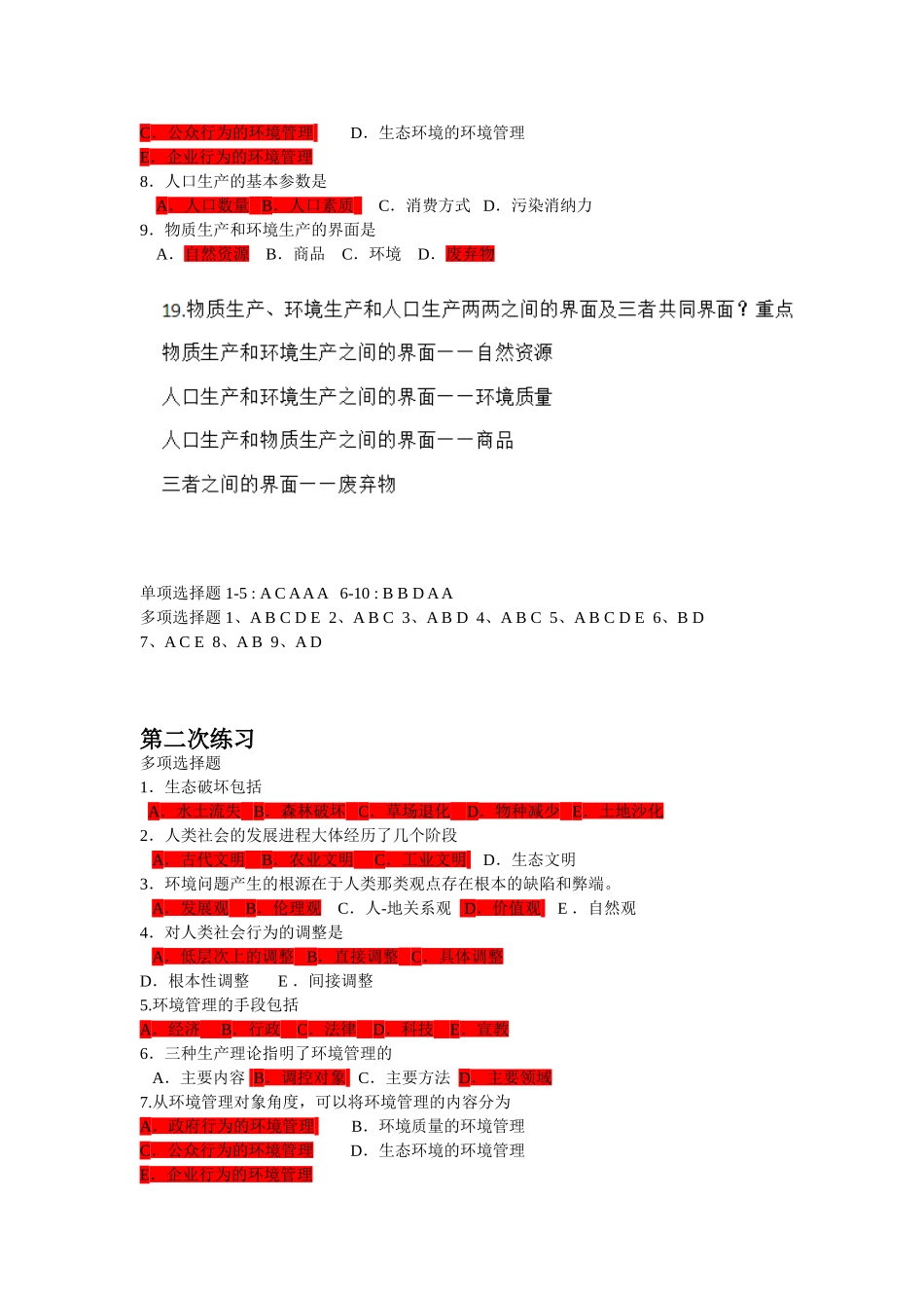 环境管理与环境法(作业)_第2页