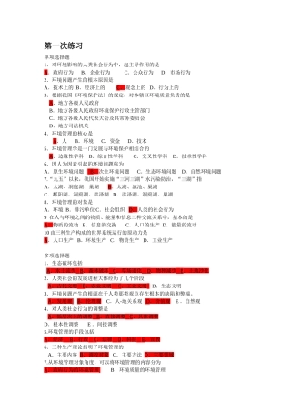 环境管理与环境法(作业)