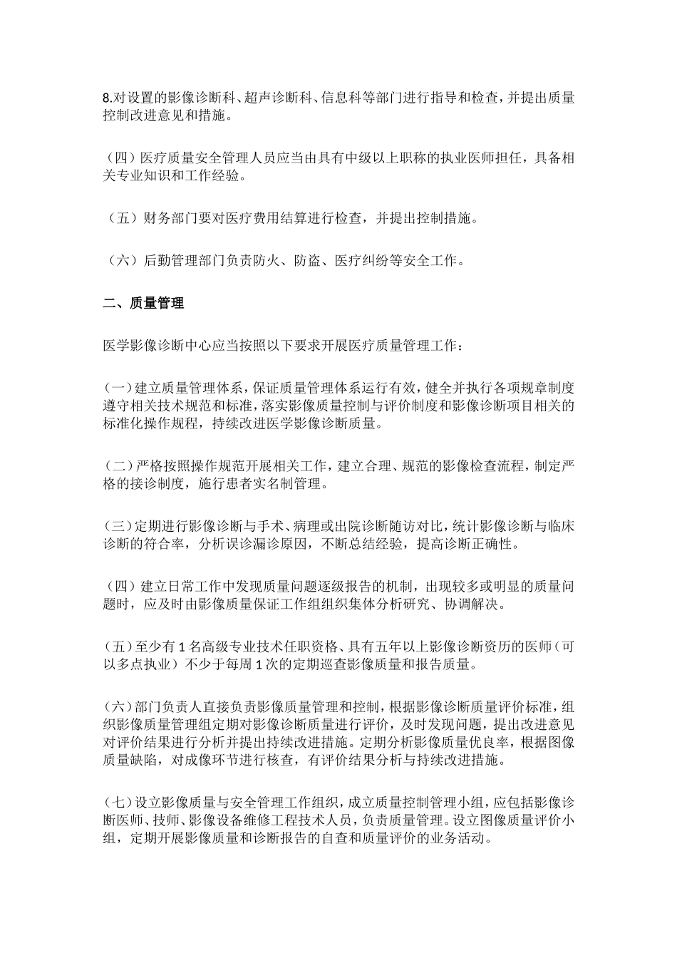 医学影像诊断中心管理规范2016_第2页