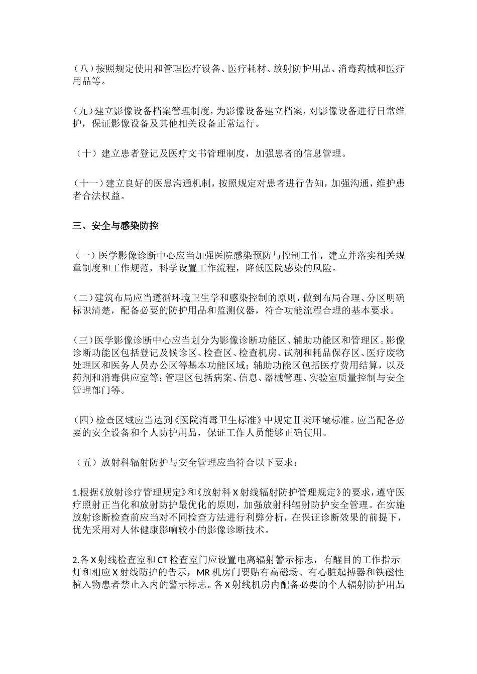 医学影像诊断中心管理规范2016_第3页