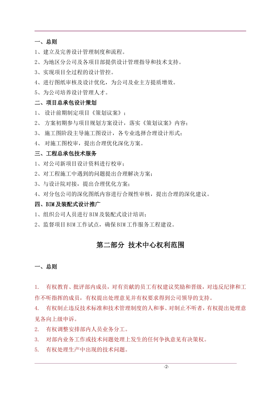 技术中心职责与工作流程细则_第2页