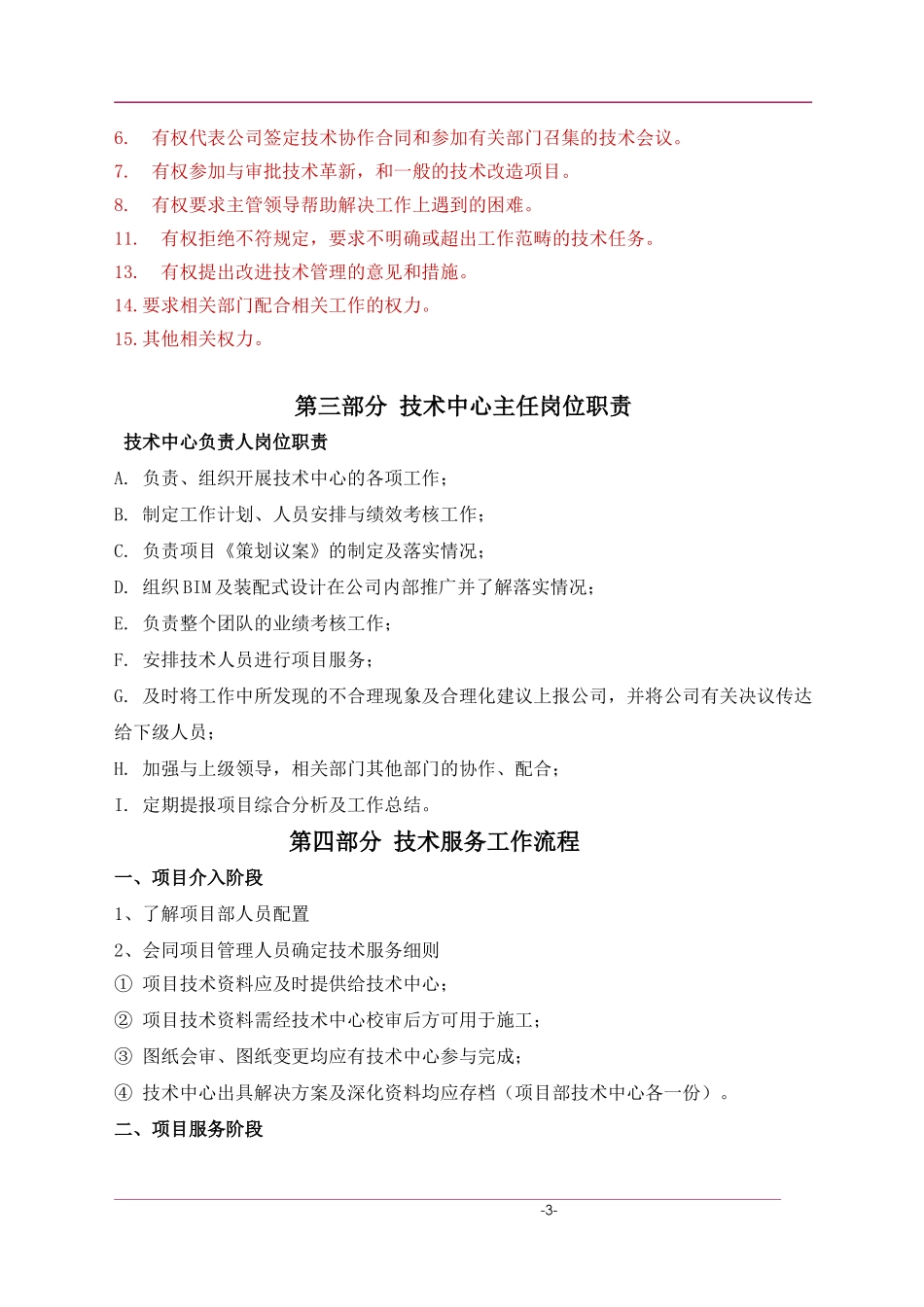 技术中心职责与工作流程细则_第3页
