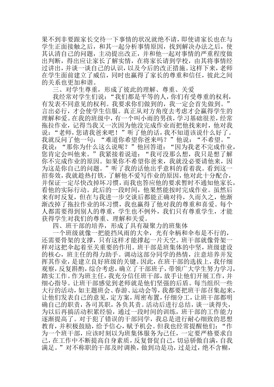 班主任工作经验介绍 (3)_第2页