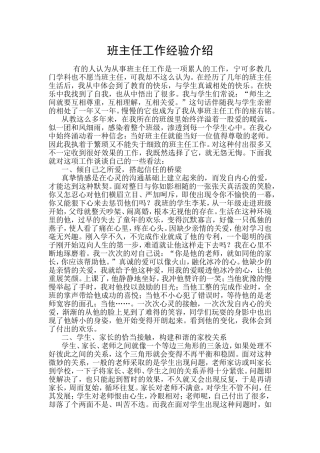 班主任工作经验介绍 (3)