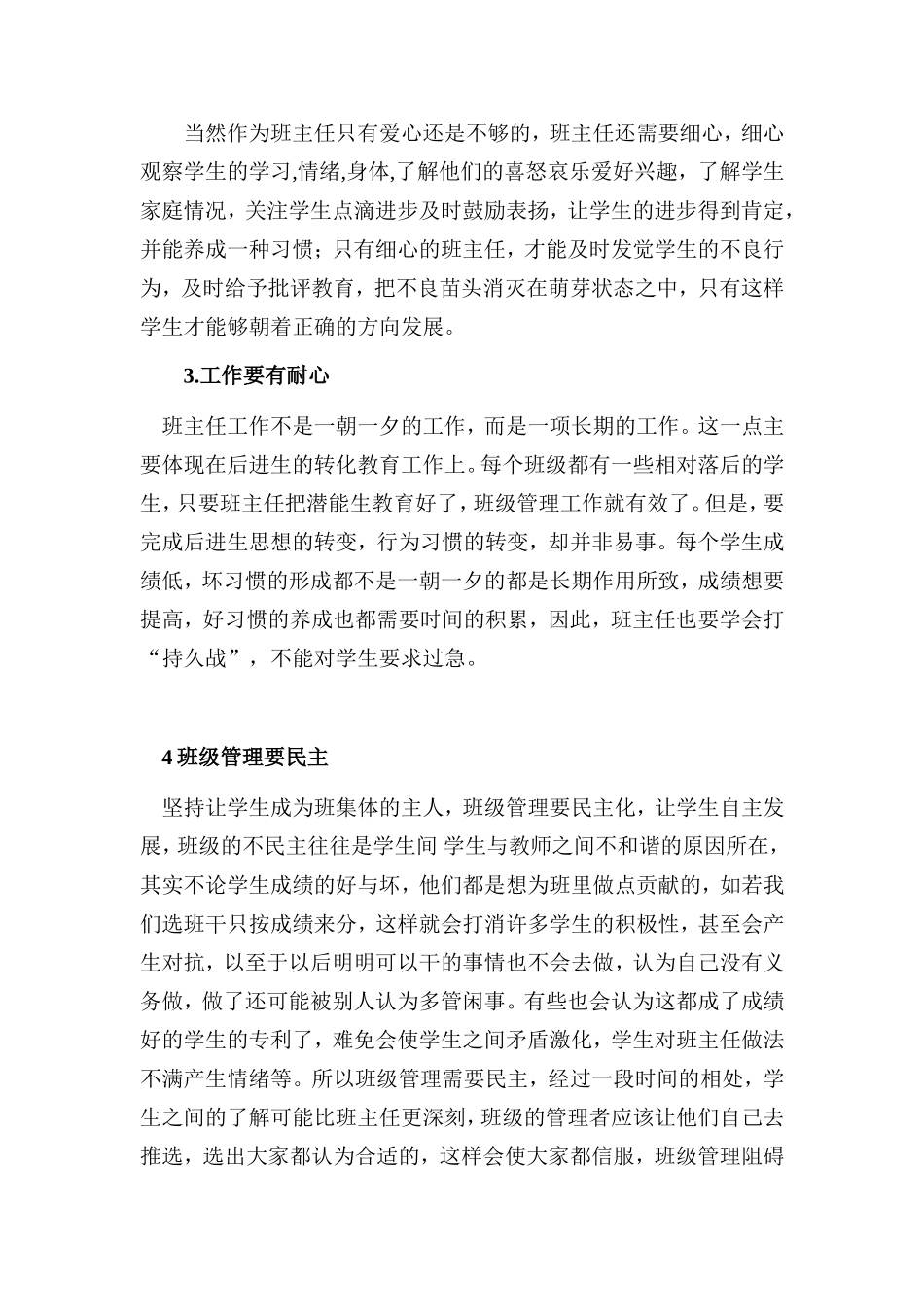 班主任工作经验总结 (2)_第2页