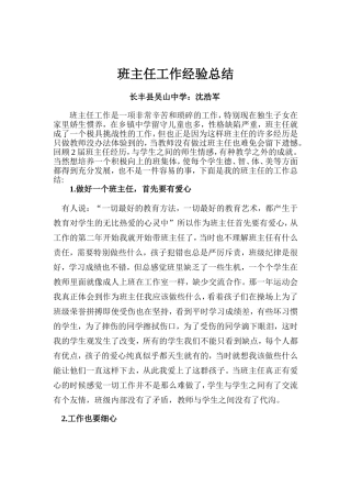 班主任工作经验总结 (2)