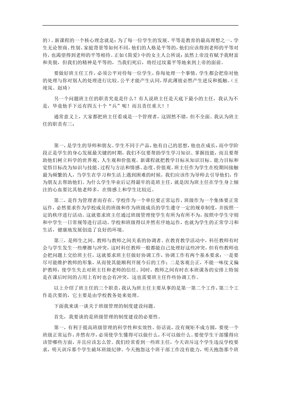 班主任工作经验介绍 (2)_第2页