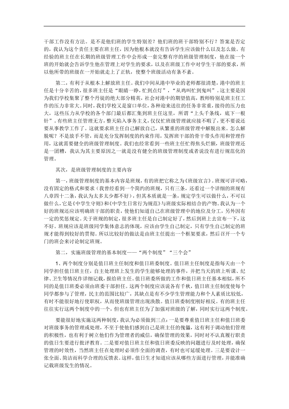 班主任工作经验介绍 (2)_第3页
