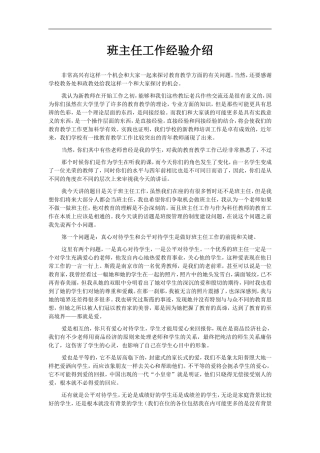 班主任工作经验介绍 (2)