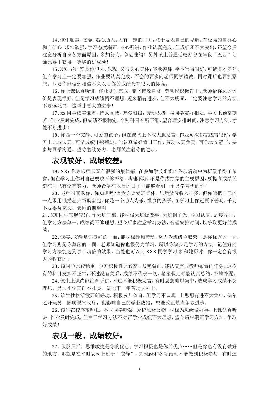 综合性评价评语_第2页