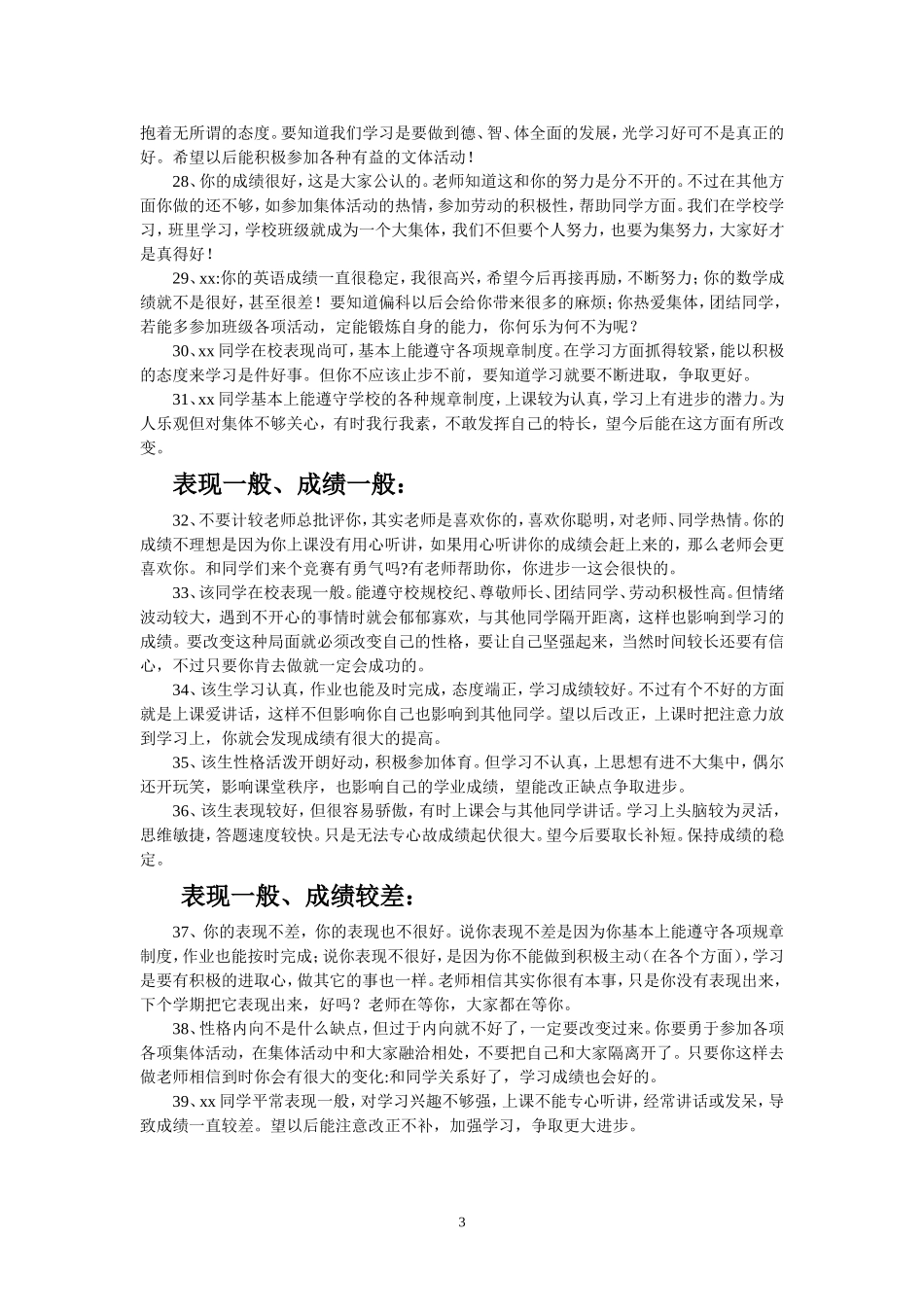 综合性评价评语_第3页