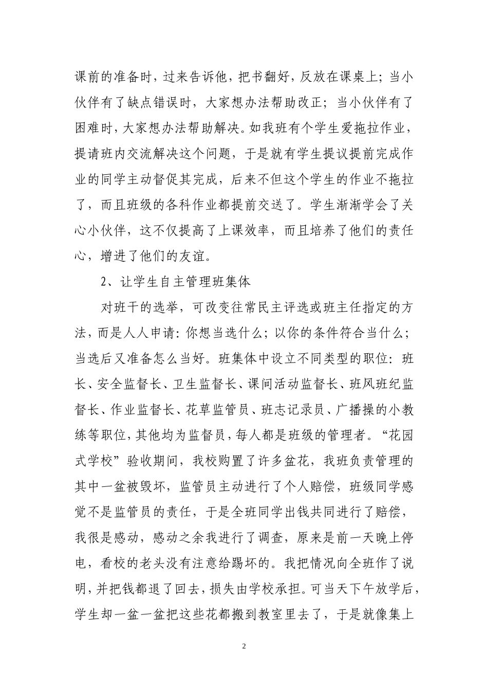 班主任工作经验交流材料 (2)_第2页