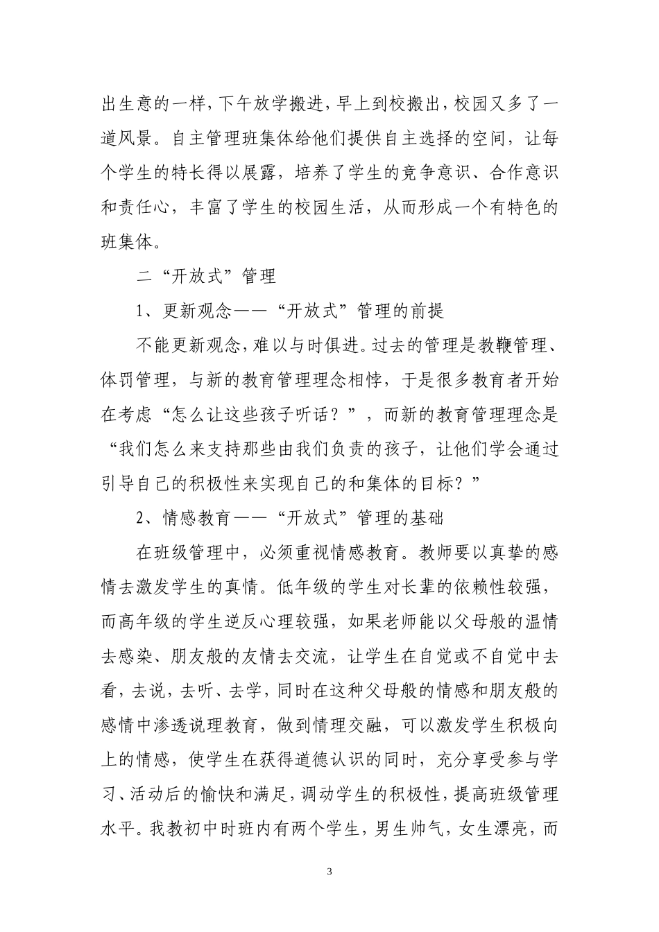 班主任工作经验交流材料 (2)_第3页