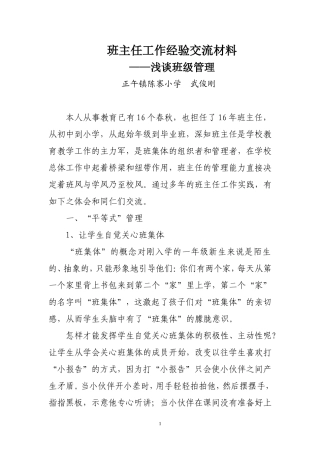 班主任工作经验交流材料 (2)