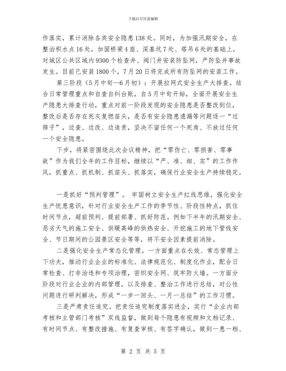 全市建设行业安全生产隐患大排查集中行动情况汇报与全市抗旱救灾工作会议精神情况报告汇编_第2页