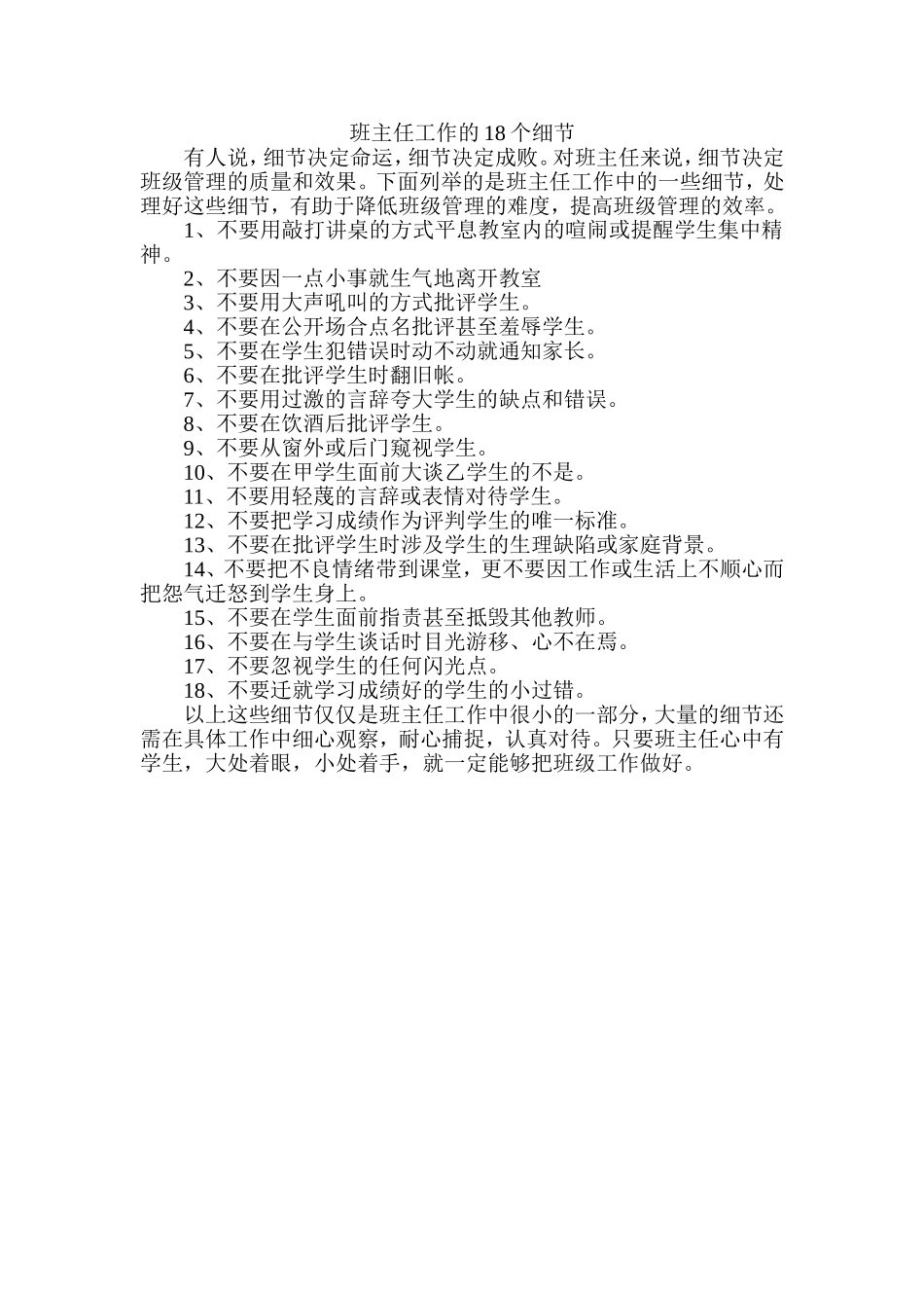 班主任工作的18个细节_第1页