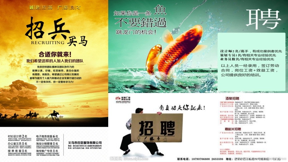 制作与设计招聘广告_第2页
