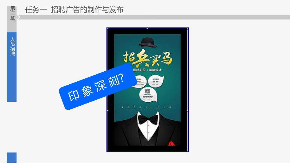 制作与设计招聘广告_第3页