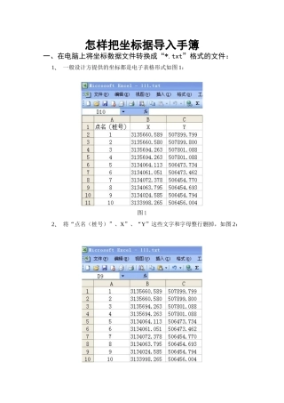 怎样把坐标据导入手簿