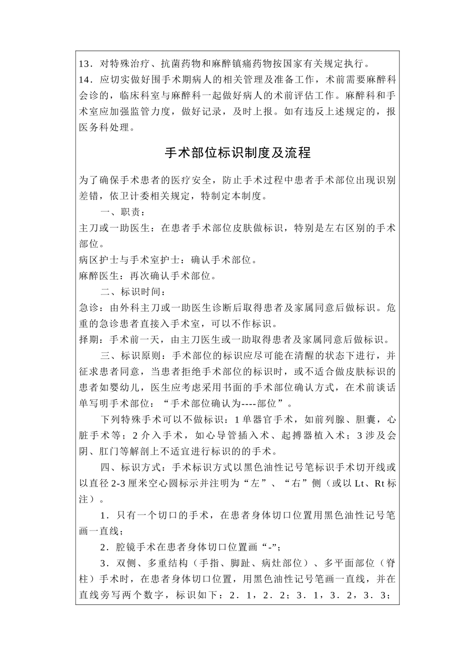 术前准备的相关管理制度_第2页
