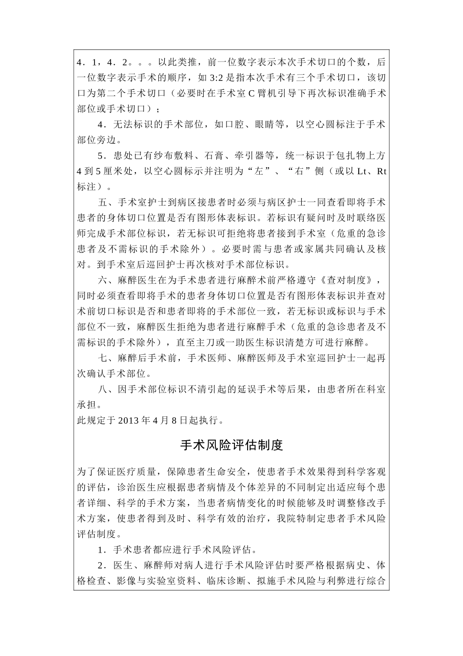 术前准备的相关管理制度_第3页