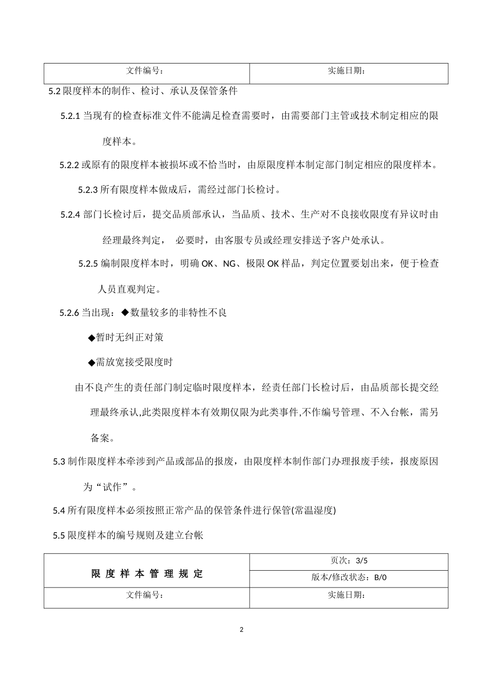 限度样本管理规定_第2页